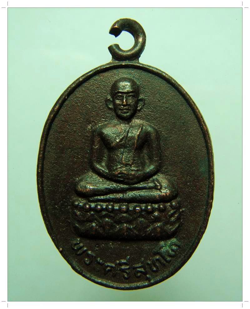 C033 เหรียญหล่อพระศรีสุทโท วัดดงสีโท อำนาจเจริญ อุบลฯ (หายาก)