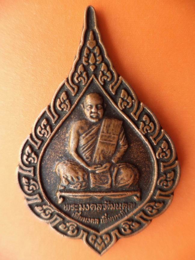 พระครูมงคลพัฒนคุณ วัดถ้ำไตรรัตน์ นครราชสีมา รุ่นแรก เคาะเดียวครับ