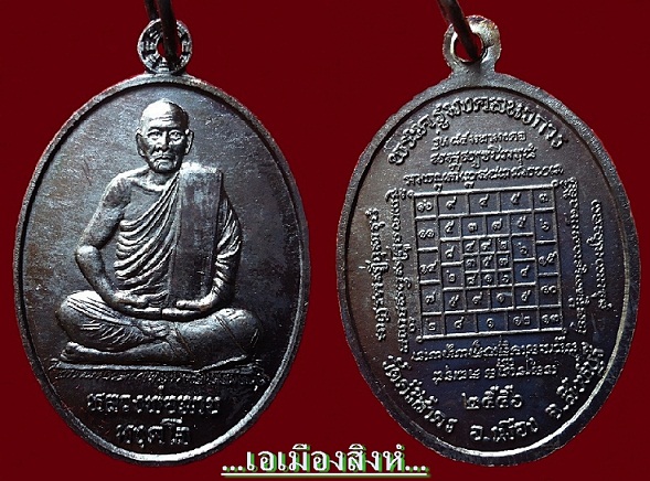 หลวงพ่อฉาบ วัดศรีสาคร รุ่น๘๕ มงคลนวการ เนื้อทองแดงสวย พร้อมกล่อง