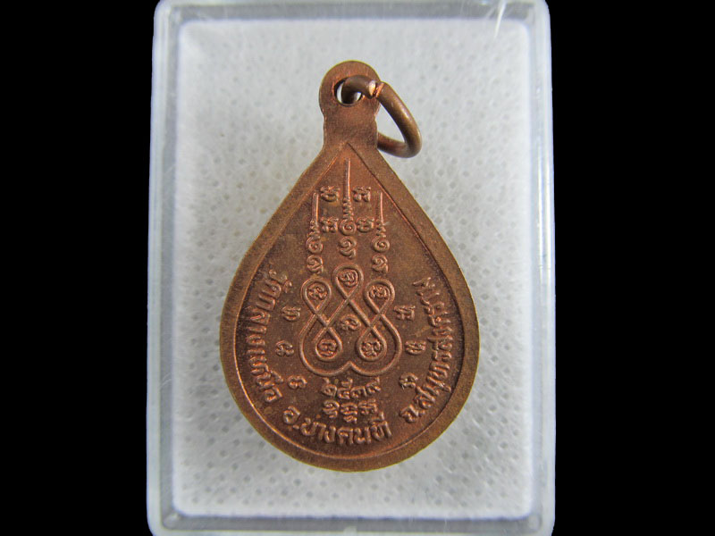 เหรียญหลวงปู่เหมือน วัดกลางเหนือ ปี 2539.เริ่ม20บาท/.(25/มีค.--49)