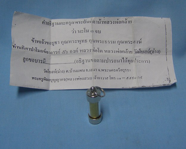 ตะกรุดพระยันต์ตาม้า หลวงพ่อคล้าย วัดโบสถ์(ล่าง) ต.บ้านแพน อ.เสนา จ.อยุธยา
