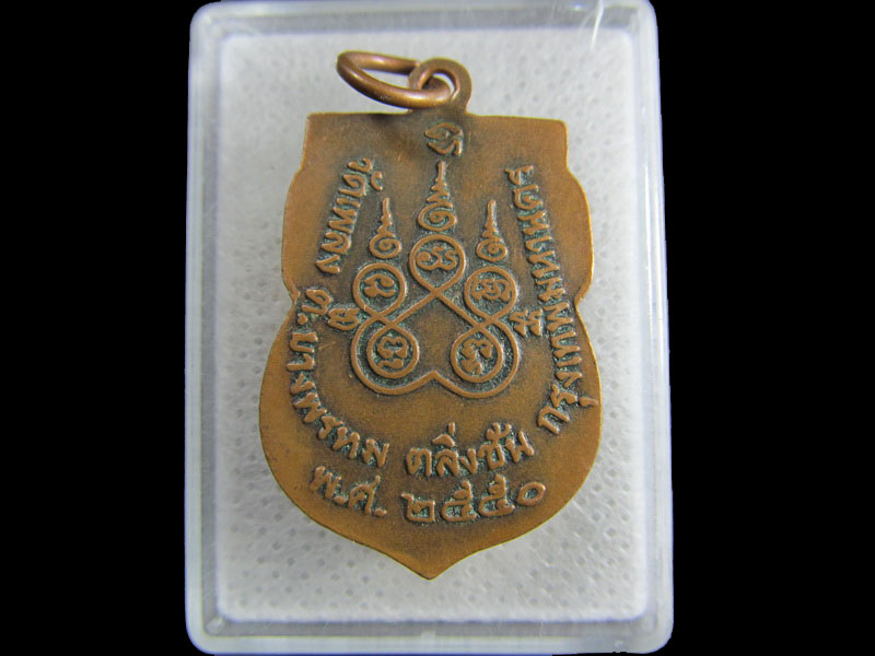 เหรียญหลวงพ่อตาแดง วัดเพลง ตลิ่งชัน กทม .เริ่ม20บาท/.(25/มีค.--67)