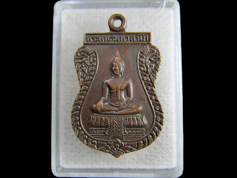 เหรียญหลวงพ่อพุทธมหาลาโภ วัดคลองเตยนอก 2534.เริ่ม20บาท/.(25/มีค.--70)