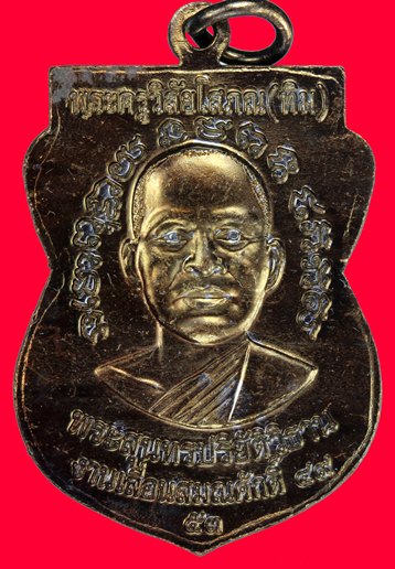 (คัดสวย) หลวงปู่ทวด เหรียญเลื่อนสมณศักดิ์49 ปี53 ทองแดงรมดำ บล็อคหนังสือชิดหู _25-1