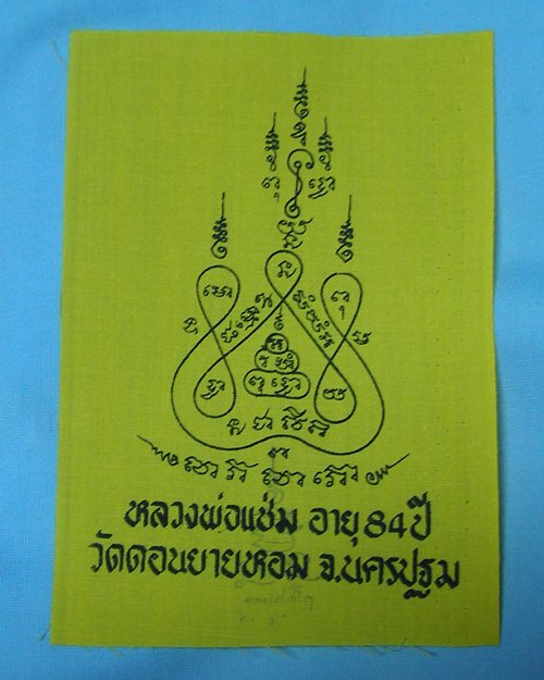 ผ้ายันต์แจกทานปี32 หลวงพ่อแช่ม วัดดอนยายหอม จ.นครปฐม [4]