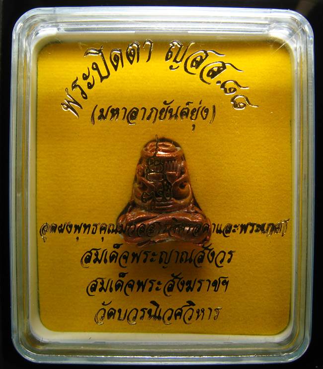 **พระปิดตายันต์ยุ่ง ญสส.88 สมเด็จญาณฯ วัดบวรฯ อุดผง เคาะเดียวแดง**
