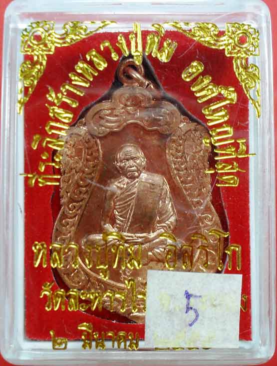 เหรียญเสมา หลวงปู่ทิม วัดละหารไร่ สร้างหลวงปู่ทิมองค์ใหญ่ครับ เคาะเดียว เบาๆครับ