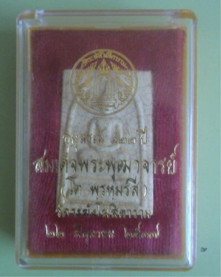 เคาะเดียว" สมเด็จวัดระฆัง 122ปี แตกลายงา ปี37