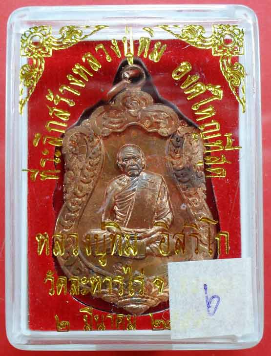 เหรียญเสมา หลวงปู่ทิม วัดละหารไร่ สร้างหลวงปู่ทิมองค์ใหญ่ครับ เคาะเดียว เบาๆครับ
