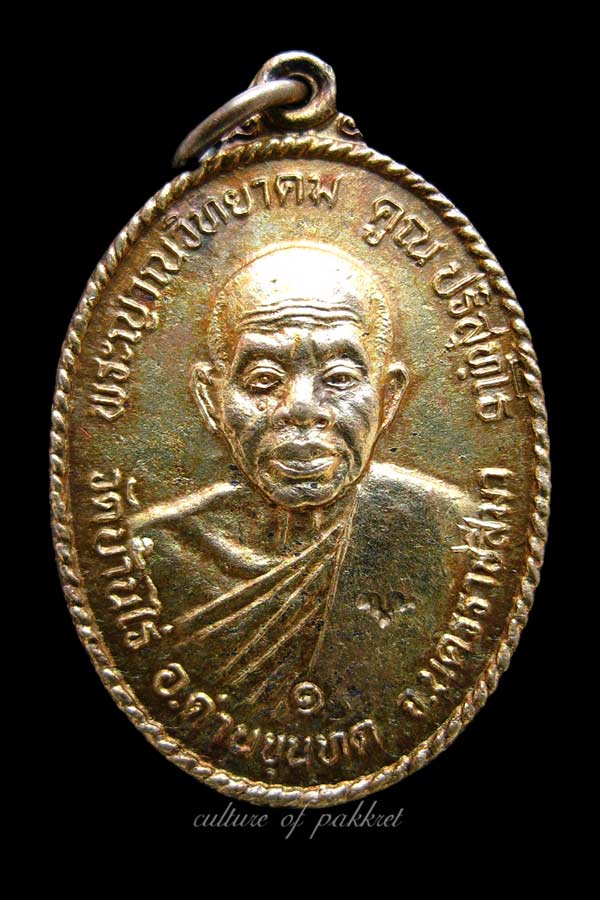 เหรียญหลวงพ่อคูณ รุ่นพิเศษที่ระลึกวางศิลาฤกษ์ศาลาการเปรียญ (45)