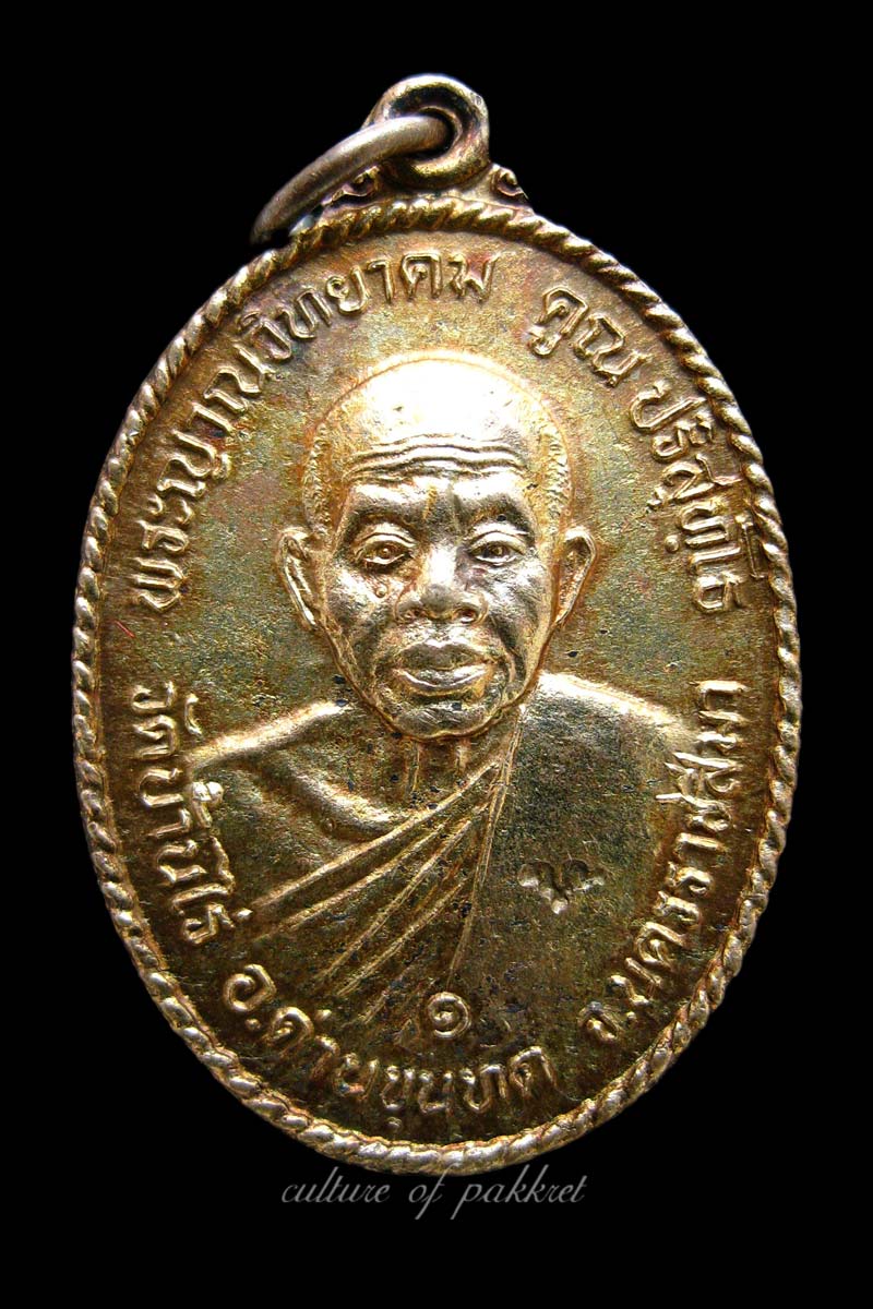 เหรียญหลวงพ่อคูณ รุ่นพิเศษที่ระลึกวางศิลาฤกษ์ศาลาการเปรียญ (45)