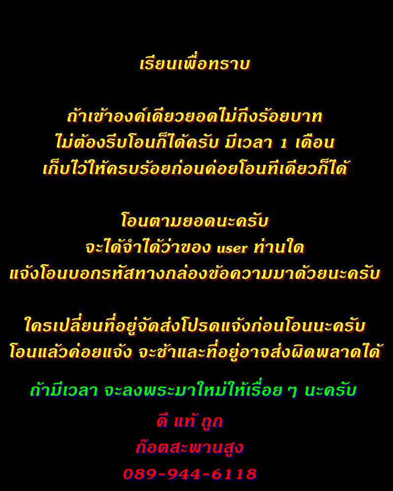 C067 พระครูบุญมา รุ่นสุดท้าย วัดหนองผักชีเหนือ สระบุรี
