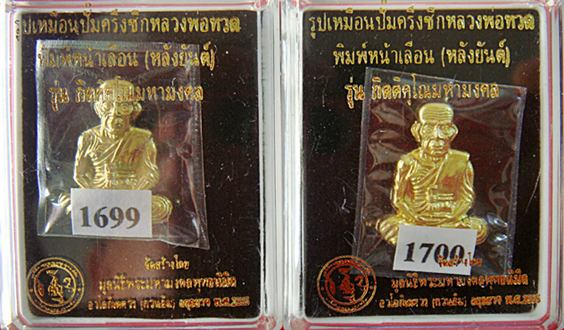 เลขเรียง  หลวงพ่อทวด ตัดชิด รุ่นกิติคุโณมหามงคล เนื้อทองทิพย์ พ่อท่านเขียว วัดห้วยเงาะ ปัตตานี