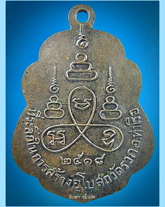 เหรียญหลวงพ่อฮวด วัดรวก อยุธยา ปี 2518
