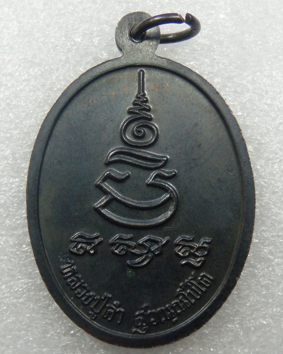 วัดใจ!!!!!!!รอบนี้ 20 บาท 5 รายการ เหรียญหลวงปู่คำ วัดหนองแก อายุ 101 ปี
