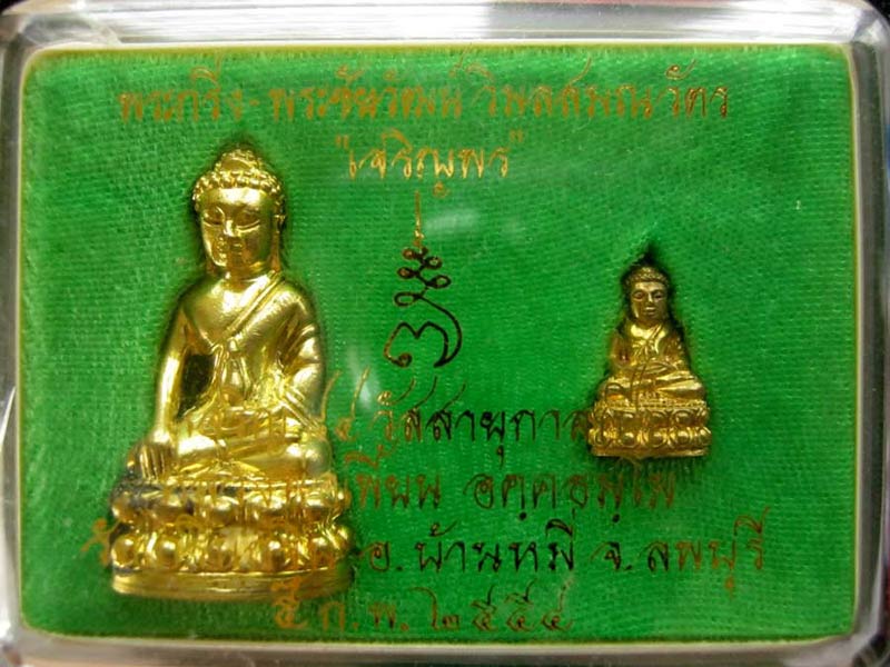 พระกริ่งพระชัย 7 รอบ หลวงพ่อเพี้ยน