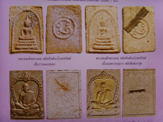 พระหลวงปู่ทิมผงพรายกุมาร ปี30 หลวงพ่อสาคร สร้างบูชาพระคุณหลวงปู่ทิม