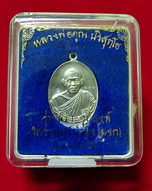 เคาะเดียวแดงครับ หลวงพ่อคูณ ห่วงเชื่อมวัดปรก เนื้อเงินขาวจั๊ว เลขสามหลัก 320 กล่องเดิมครับ 