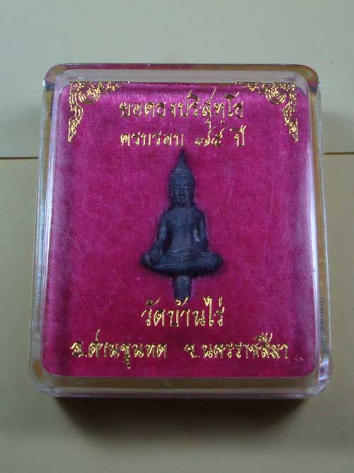 ...วัดใจครับผม...พระยอดธง หลวงพ่อคูณ ปี๒๕๔๑ รุ่นท้ายิง เนื้อตะกั่วเถื่อน วัดบ้านไร่  องค์ที่ 1