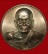 เหรียญบาตรน้ำมนต์หลวงปู่ครูบาอิน วัดฟ้าหลั่ง เนื้อนวะสวยกริ๊ป หมายเลข 182 สร้างน้อย ๒๑๐ เหรียญ