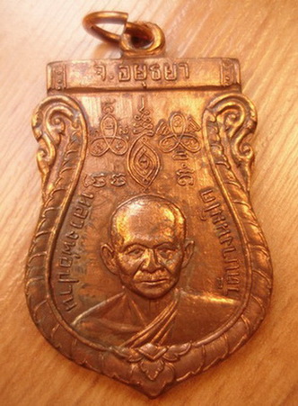 เหรียญทองแดงเสมาหลวงพ่อปานวัดบางนมโคหลังยันต์เกราะเพชรปี2505หลวงพ่อหวลศิษย์คนสุดท้ายปลุกเสกออกวัดพิก