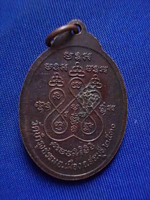 .. 20 บาท..ทุกรายการ..เหรียญหลวงพ่อดำ วัดบำรุงธรรม จ.สระบุรี ปี 30