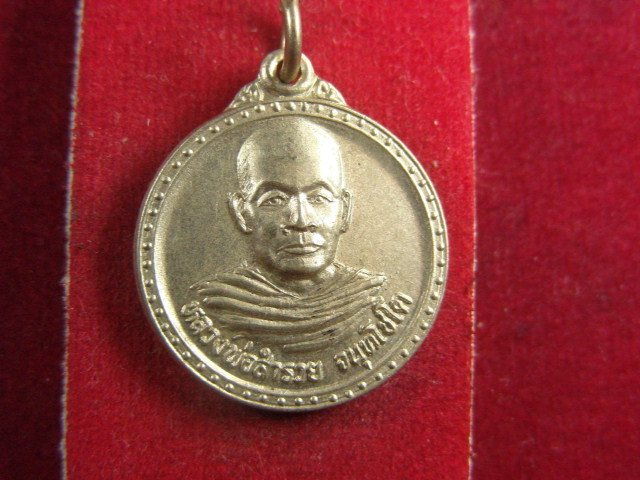 "จ่าสันต์" แดงเคาะเดียว/เหรียญหลวงพ่อสำรวย  วัดสำนักกะท้อน  ระยอง