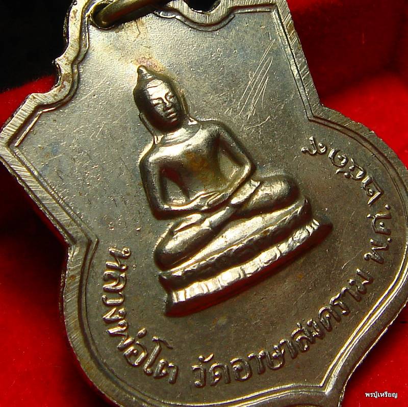 เหรียญรุ่น3หลวงปู่เย่อ วัดอาษาสงคราม จ.สมุทรปราการ เนื้ออัลปากา จาร 3 ตัว หายาก ปี2519 สภาพสวยเดิม 