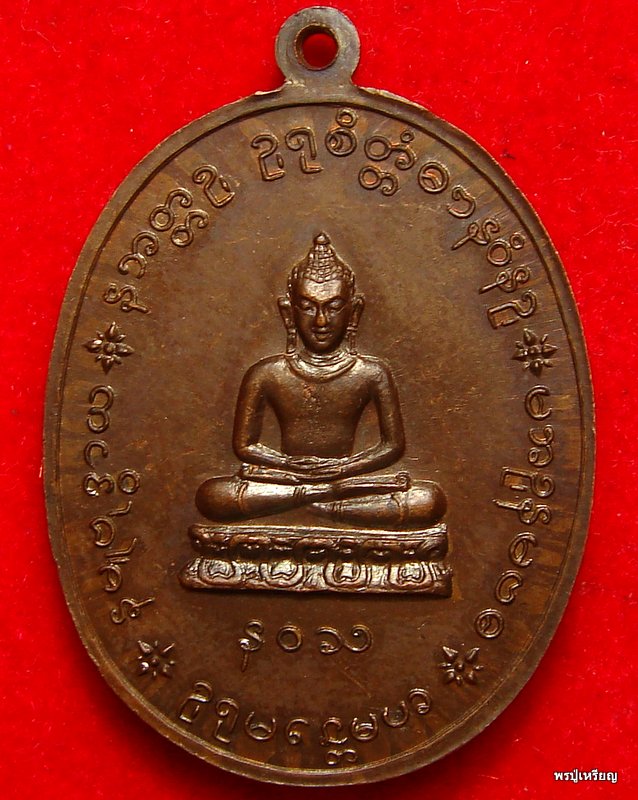 เหรียญรุ่น4หลวงปู่เย่อ วัดอาษาสงคราม จ.สมุทรปราการ เนื้อทองแดง ปี2521 สภาพสวยเดิม #3