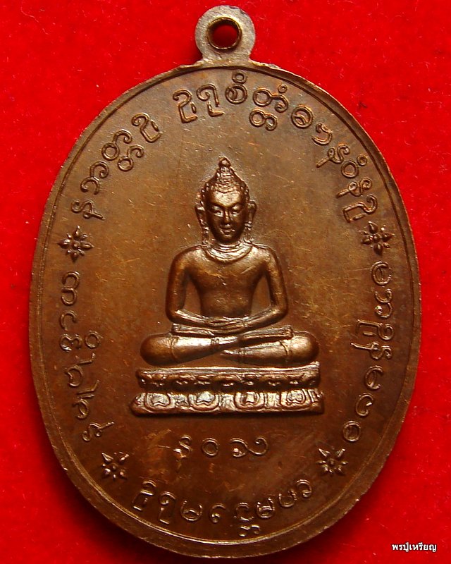 เหรียญรุ่น4หลวงปู่เย่อ วัดอาษาสงคราม จ.สมุทรปราการ เนื้อทองแดง ปี2521 สภาพสวยเดิม #4