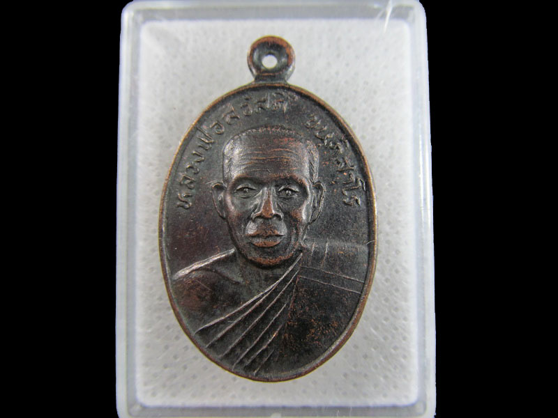 เหรียญหลวงพ่อสวัสดิ์ วัดมะค่า นครราชสีมา ..เริ่ม20บาท/.(26/มีค.--83)