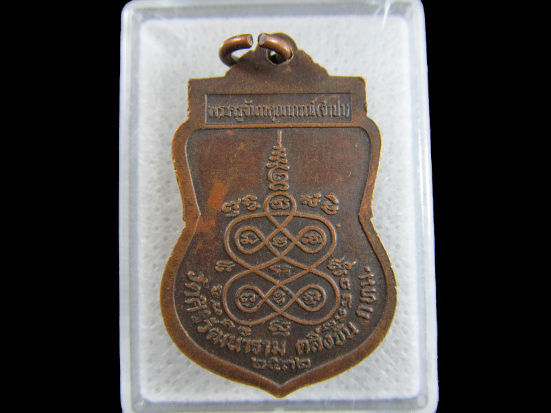เหรียญพระพุทธ วัดศิริวัฒนาราม ตลิ่งชัน ..เริ่ม20บาท/.(26/มีค.--89)