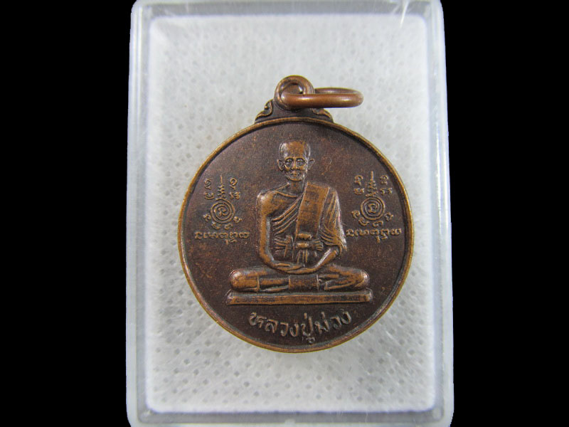 เหรียญหลวงปุ่ม่วง วัดถ้ำคีรีวงค์ จ.ประจวบคีรีขันธ์. ..เริ่ม20บาท/.(26/มีค.--105)