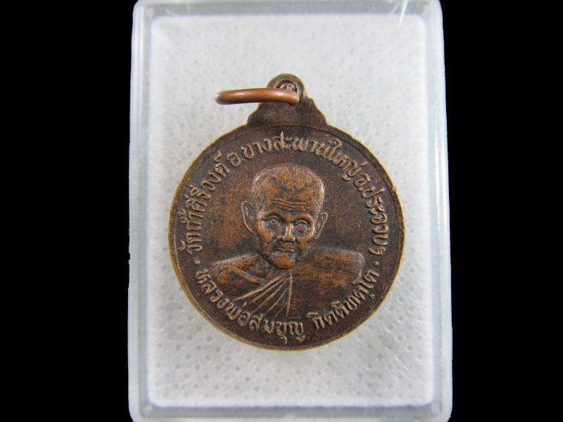 เหรียญหลวงปุ่ม่วง วัดถ้ำคีรีวงค์ จ.ประจวบคีรีขันธ์. ..เริ่ม20บาท/.(26/มีค.--105)