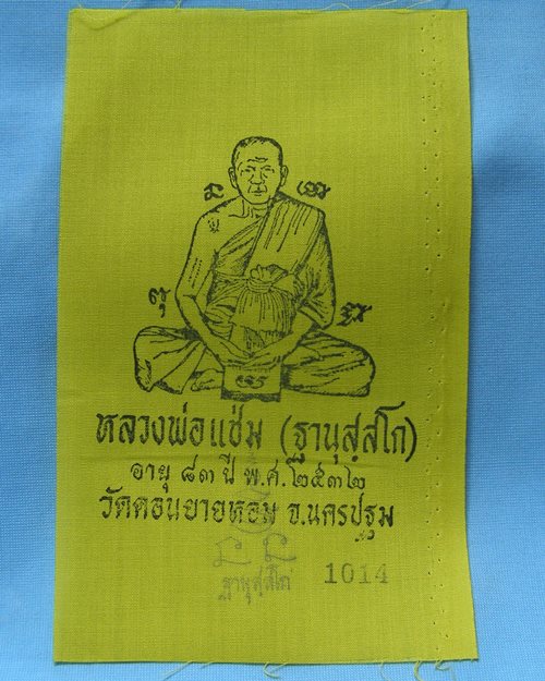 ผ้ายันต์แจกทานปี32 หลวงพ่อแช่ม วัดดอนยายหอม จ.นครปฐม [3]