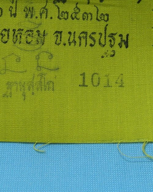 ผ้ายันต์แจกทานปี32 หลวงพ่อแช่ม วัดดอนยายหอม จ.นครปฐม [3]