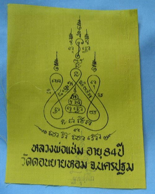 ผ้ายันต์แจกทานปี32 หลวงพ่อแช่ม วัดดอนยายหอม จ.นครปฐม [4]