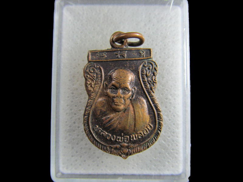 เหรียญหลวงพ่อพลอย วัดเขาน้อย อุทัยธานี..เริ่ม20บาท/.(26/มีค.--116)
