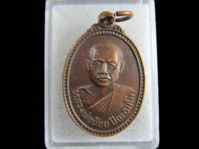 เหรียญหลวงพ่อน้อย ปิยะธมฺโม วัดทุ่งโพธิ์ อ.หันคา จ.ชัยนาท..เริ่ม20บาท/.(26/มีค.--117)