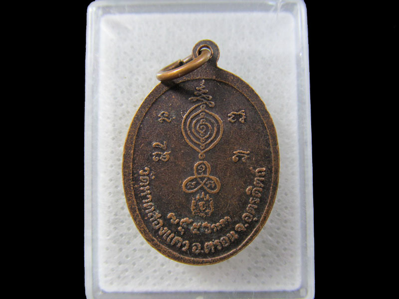 เหรียญหลวงพ่อจันทร์ วัดหาดสองแคว อุตรดิตถ์ ..เริ่ม20บาท/.(26/มีค.--118)