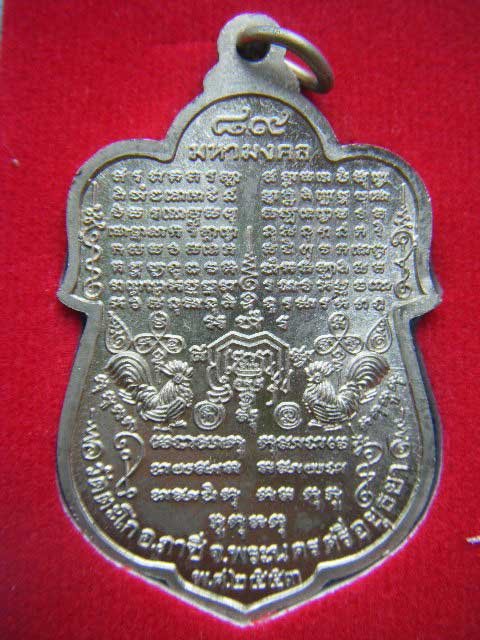 (((เหรียญหมื่นยันต์ไตรมาส 53 มหามงคล 89 หลวงพ่อรวย วัดตะโกเนื้ออัลปาก้า ตอกโค๊ต สวยๆพร้อมกล่องครับคร