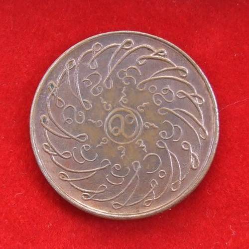 เหรียญพระแก้วมรกต ฉลองกรุงรัตนโกสินทร์ 150 ปี พ.ศ.2475 เนื้อทองแดง