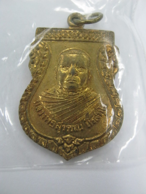 เหรียญหลวงพ่อสุวรรณ วัดยาง อ่างทอง รุ่นเมตตา ปี52 (เคาะเดียว)