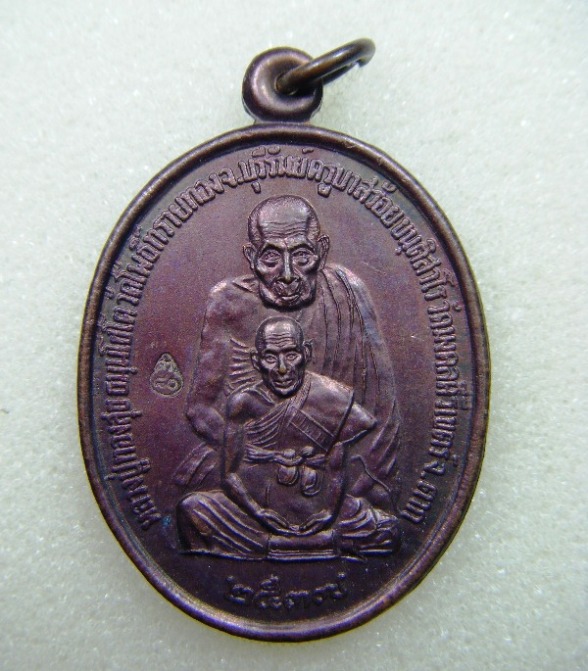 ครูบาสร้อย ขันติสาโร จ.ตาก เหรียญพุฒิซ้อน ปลอดภัย เนื้อทองแดงปี๒๕๓๗ ตอกโค๊ดสวยๆ