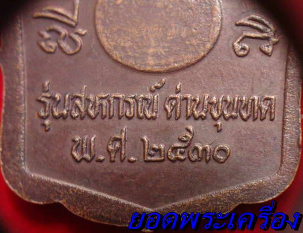 @@@1แถม1@@@ พ่อคูณ รุ่นสหกรณ์หลวงระโดดตึก ปี 30 บล็อกนิยมเลข3มีขีดสวยๆพร้อมบัตรรับรอง