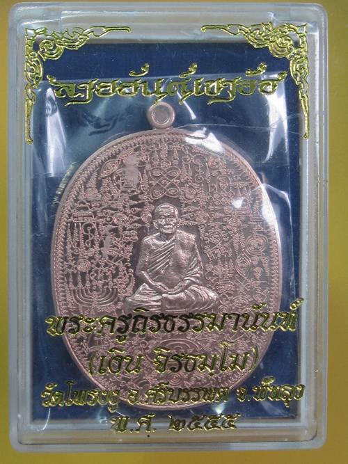 เหรียญลายยันต์เขาอ้อ ลพ.เงิน วัดโพรงงู พัทลุง ทองแดงผิวไฟ...กล่อง สวย ๆๆ...1