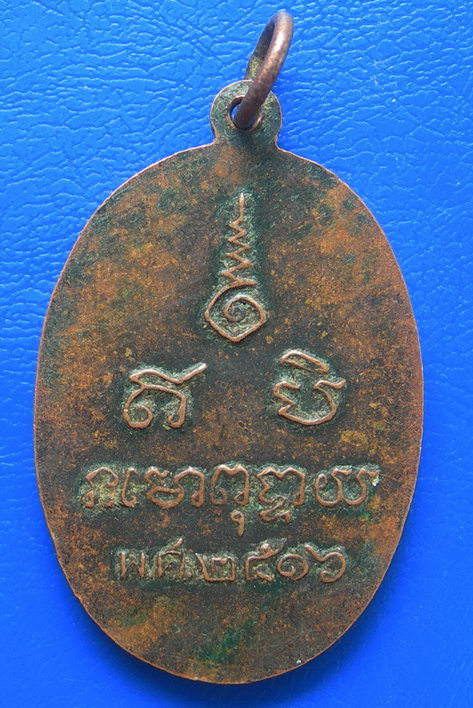 หลวงพ่อพุทธนิมิตร (หลวงพ่อหิน) วัดแจ้ง พ.ศ. ๒๕๑๖