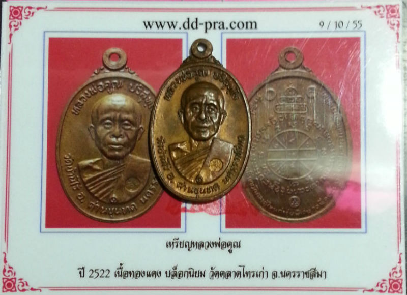 บัตรรับประกันพระแท้