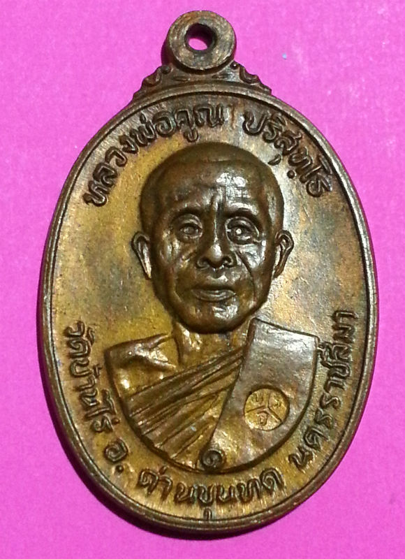 วัดใจ100บาท หลวงพ่อคูณ ปี22 ออกวัดตลาดไทรเก่า บล็อคนิยม ไม่มีเม็ดตา พร้อมบัตรฯ