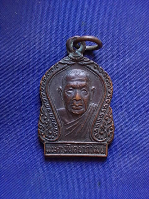 .. 20 บาท..ทุกรายการ..เหรียญพระครูนันตยาภิวัฒน์ วัดสระแก้ว อ.ป่าโมก จ.อ่างทอง